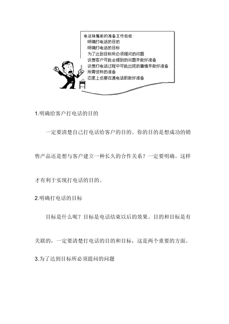 电话销售流程分析_第2页