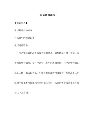 电话销售流程分析