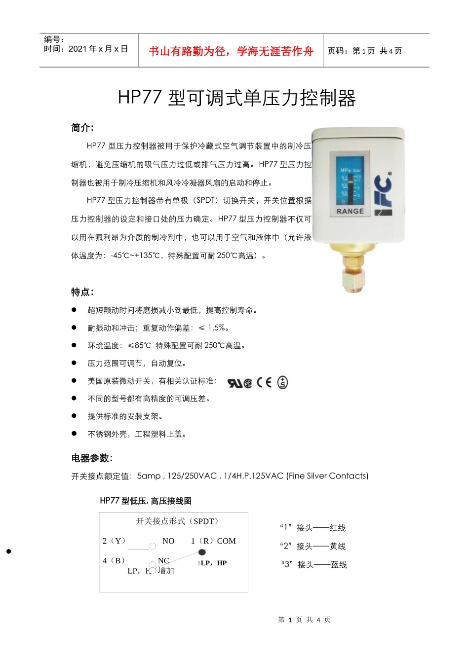 型可调式单压力控制器_第1页