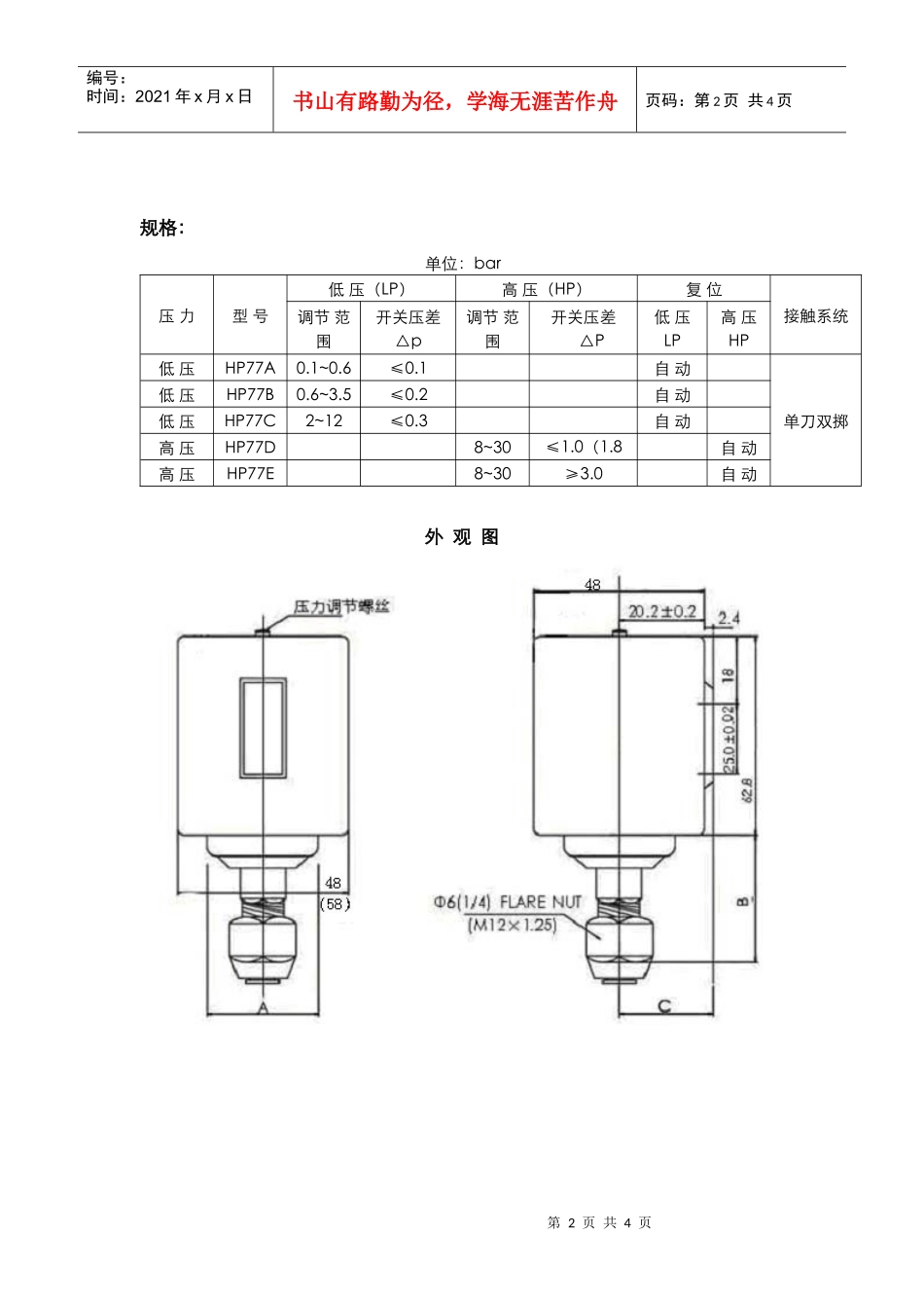 型可调式单压力控制器_第2页