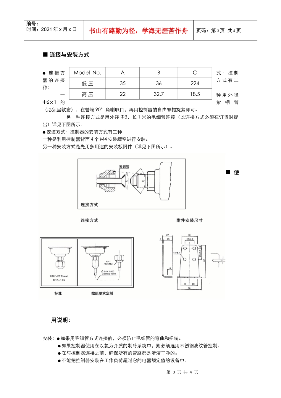 型可调式单压力控制器_第3页