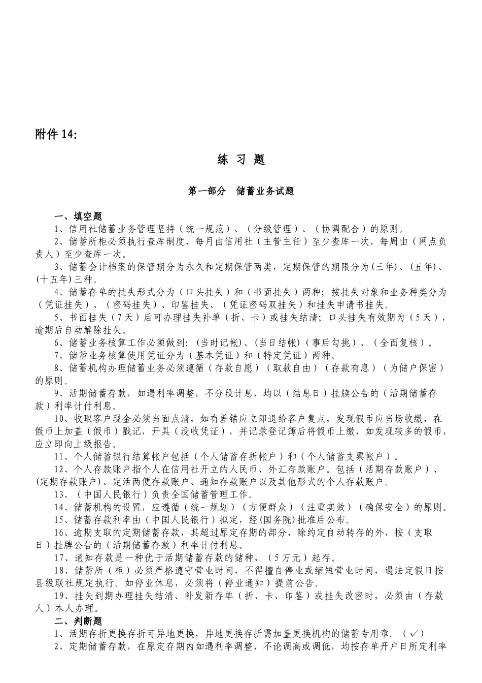 负债业务相关试题_第1页