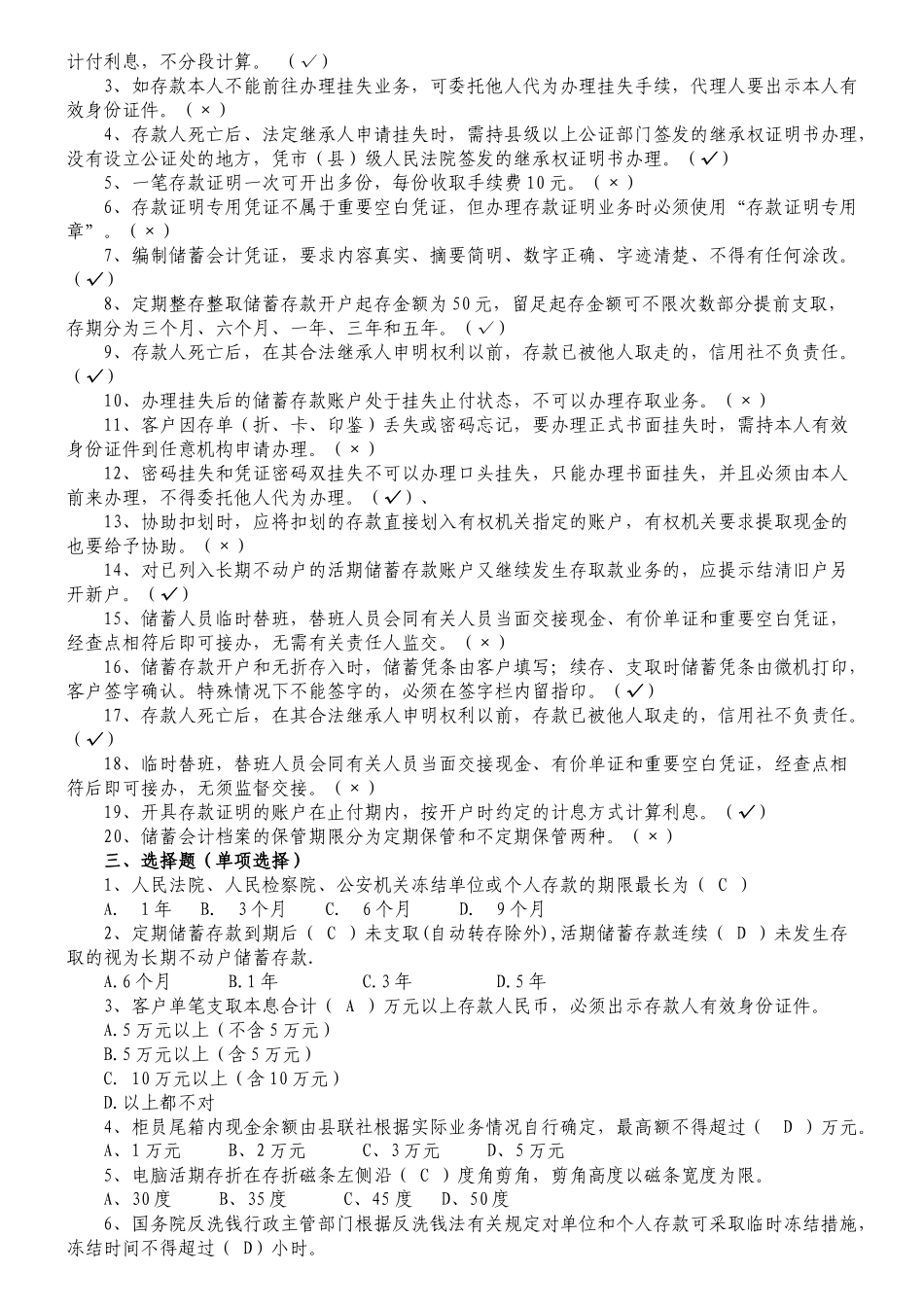 负债业务相关试题_第2页
