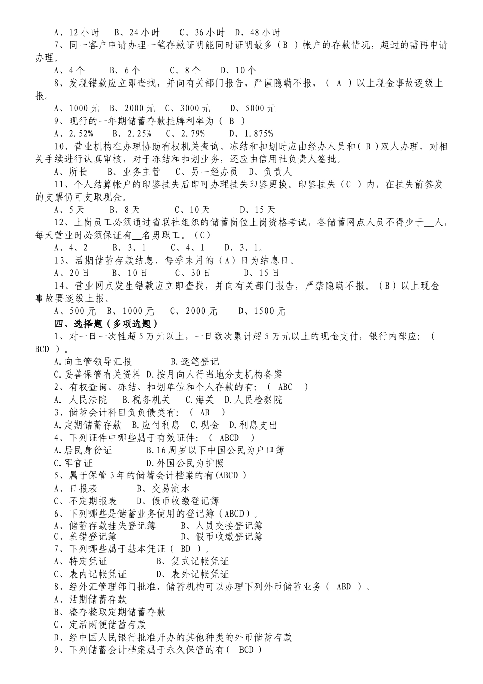负债业务相关试题_第3页