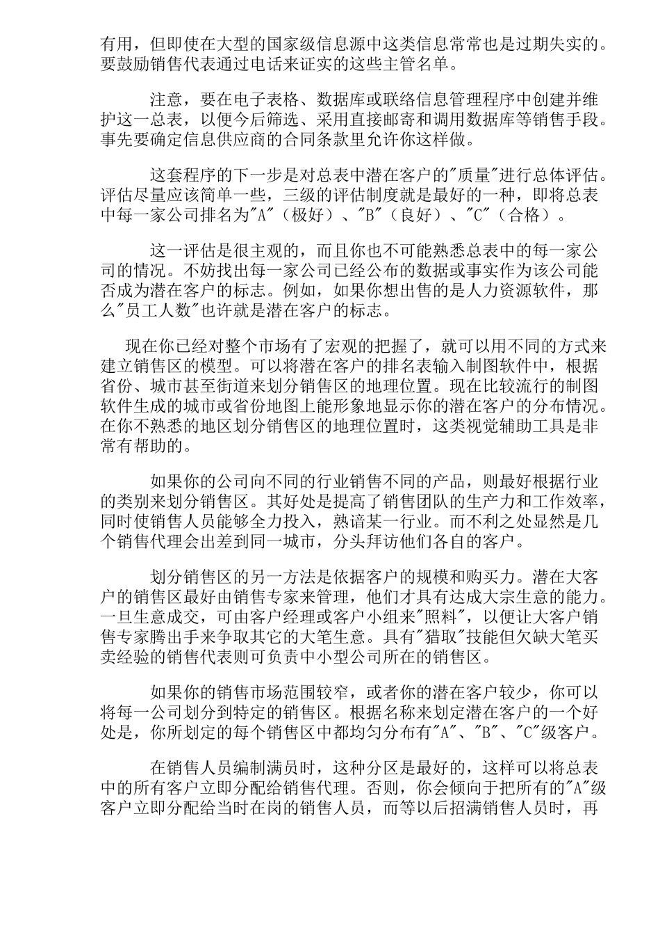 避免销售区划分的混战_第2页