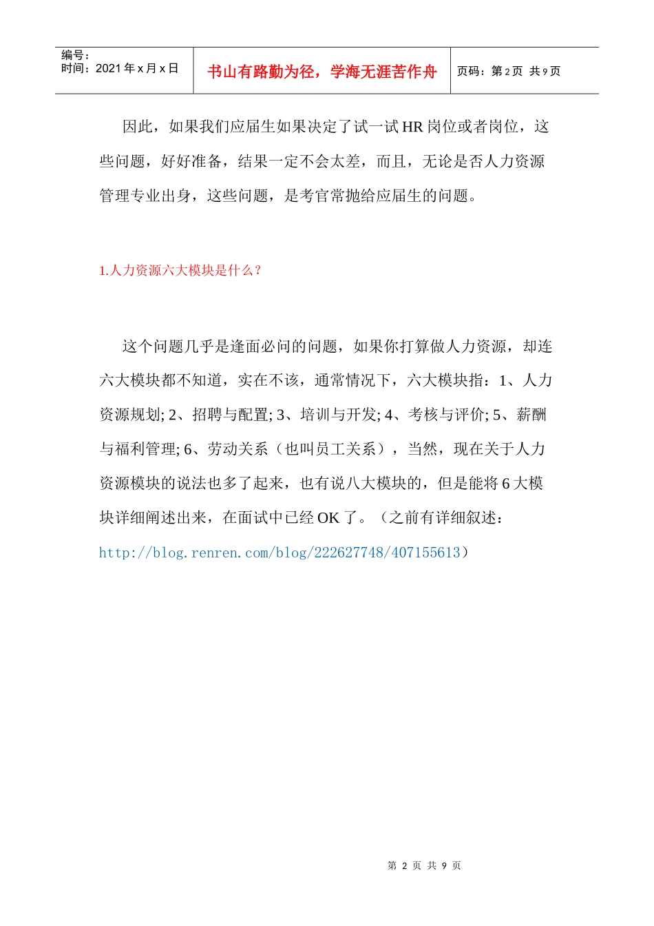 如果你没学过人力资源，又想做hr_第2页
