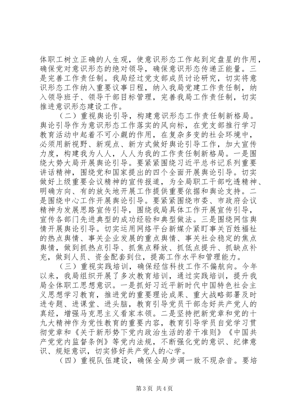 XX年度意识形态工作计划_第3页