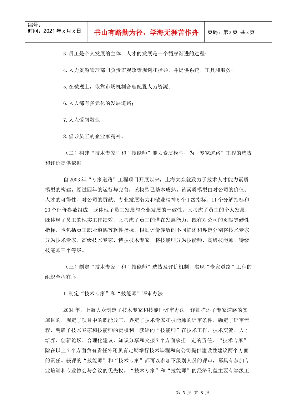 上海大众的人才开发实践--汽车产业_第3页