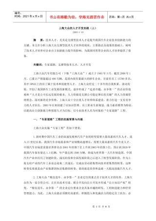 上海大众的人才开发实践--汽车产业