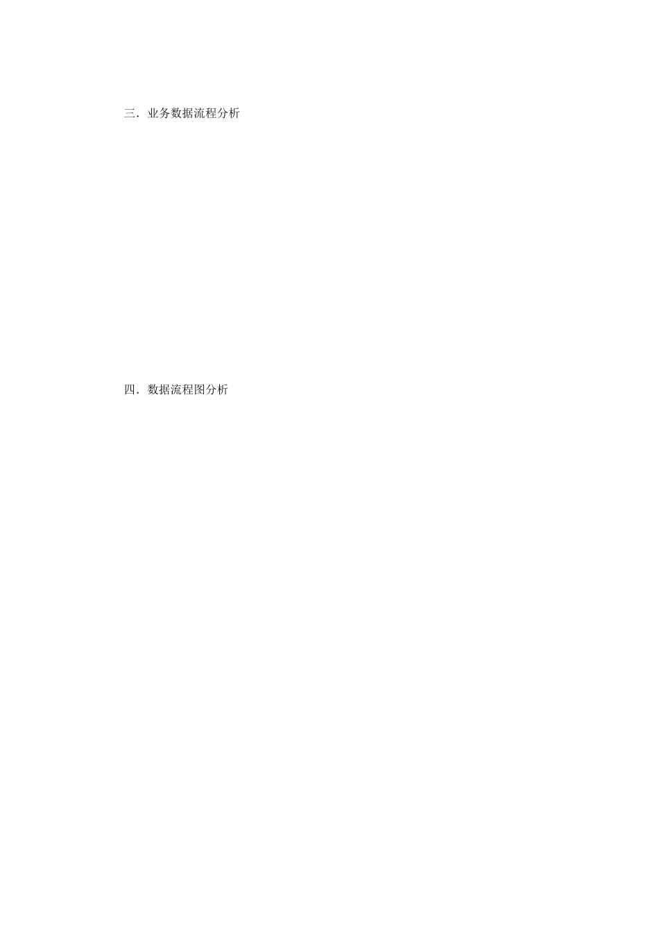 超市的管理信息系统_第3页