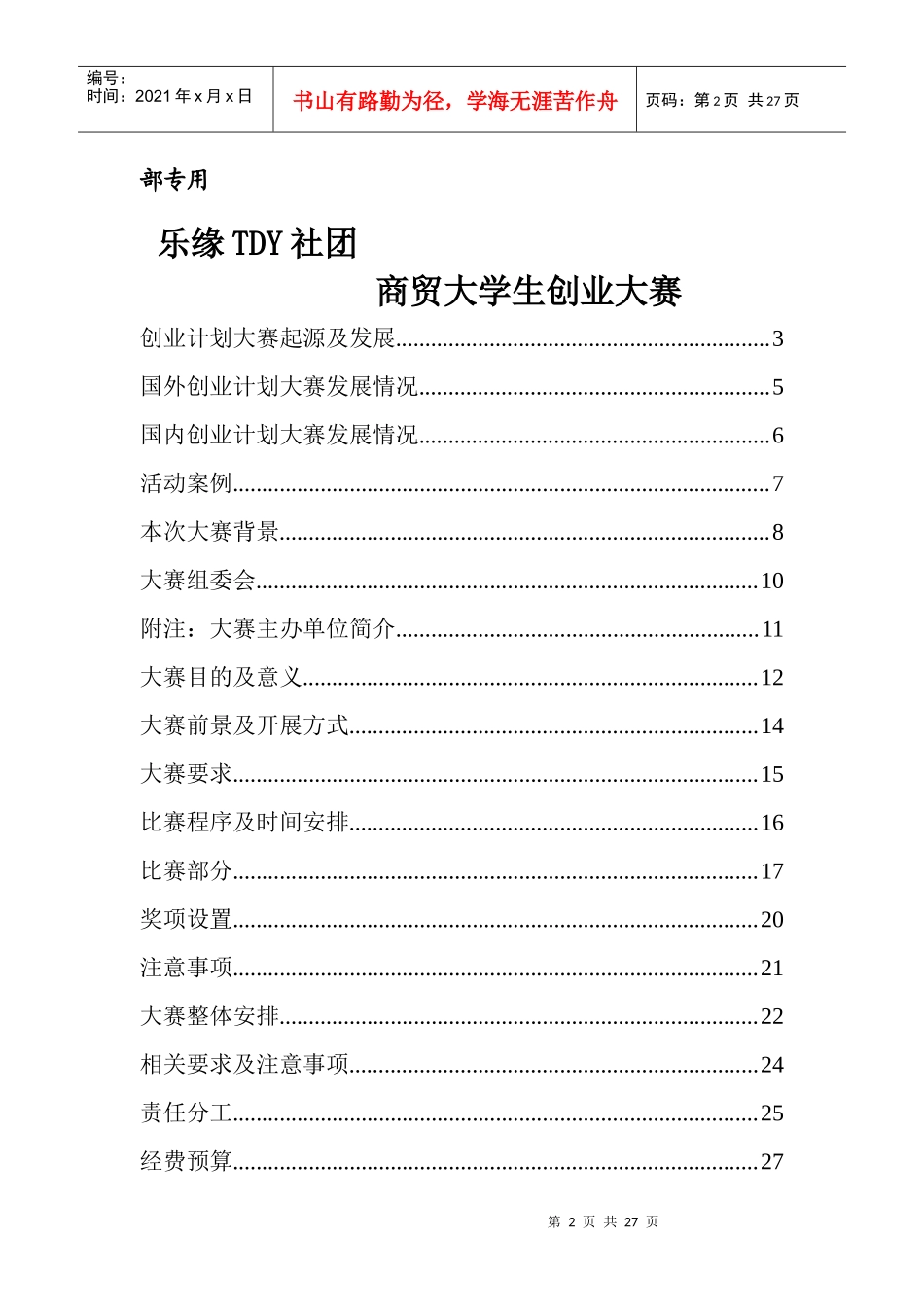 大学生创业大赛策划书_第2页