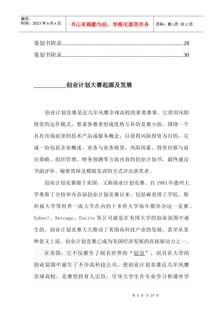大学生创业大赛策划书_第3页