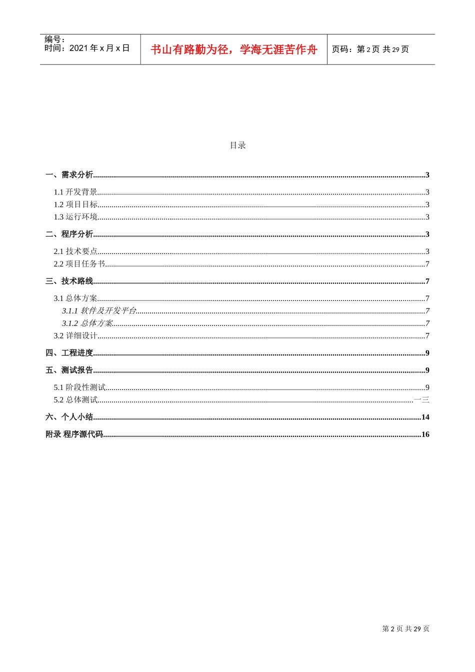 年终奖励发放系统_第2页