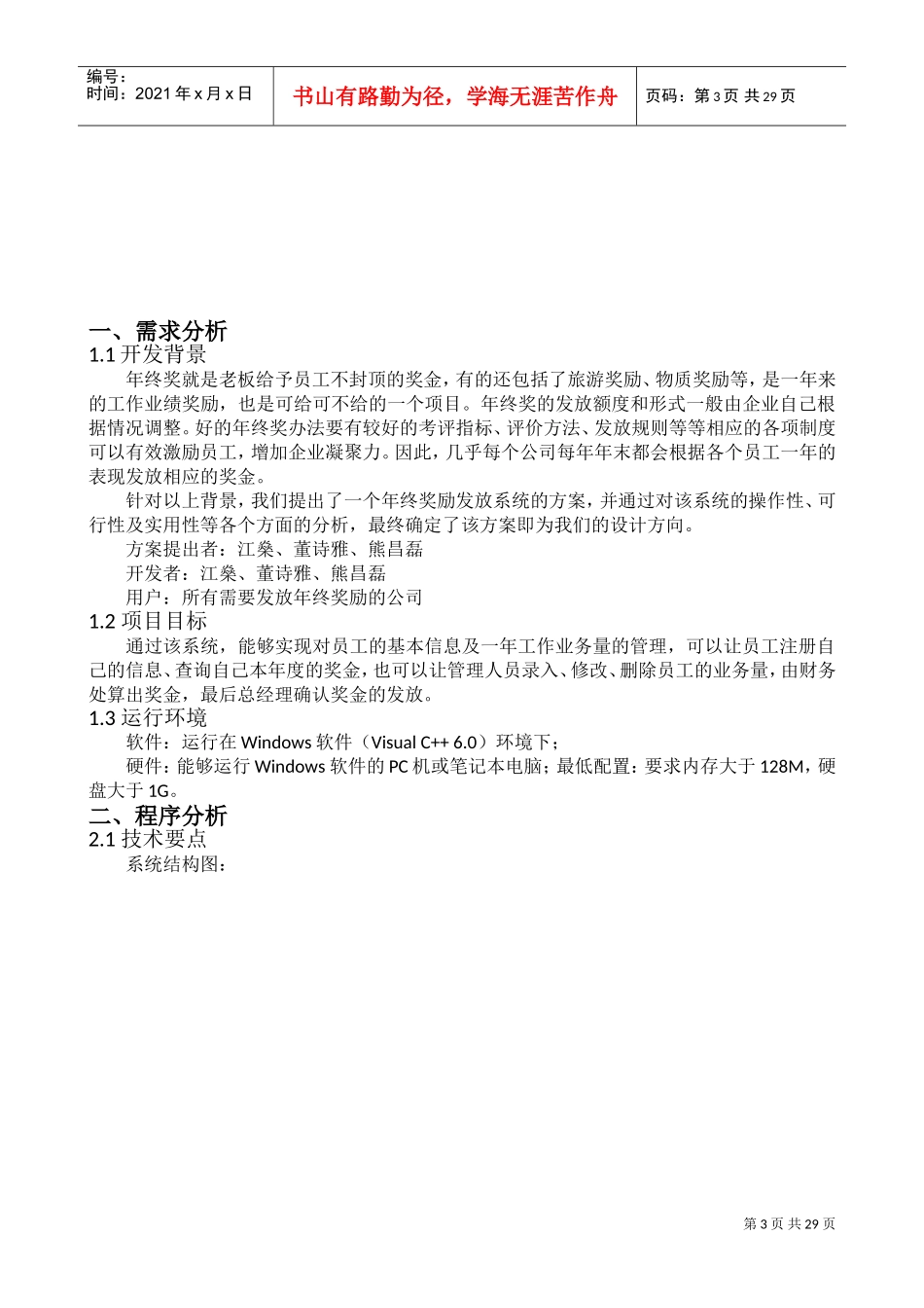 年终奖励发放系统_第3页