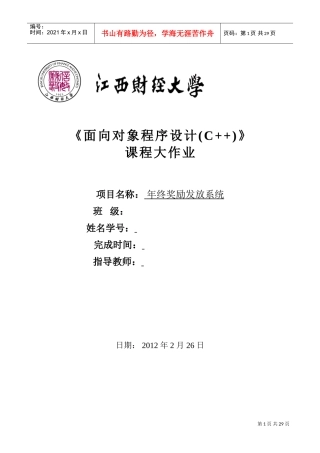 年终奖励发放系统