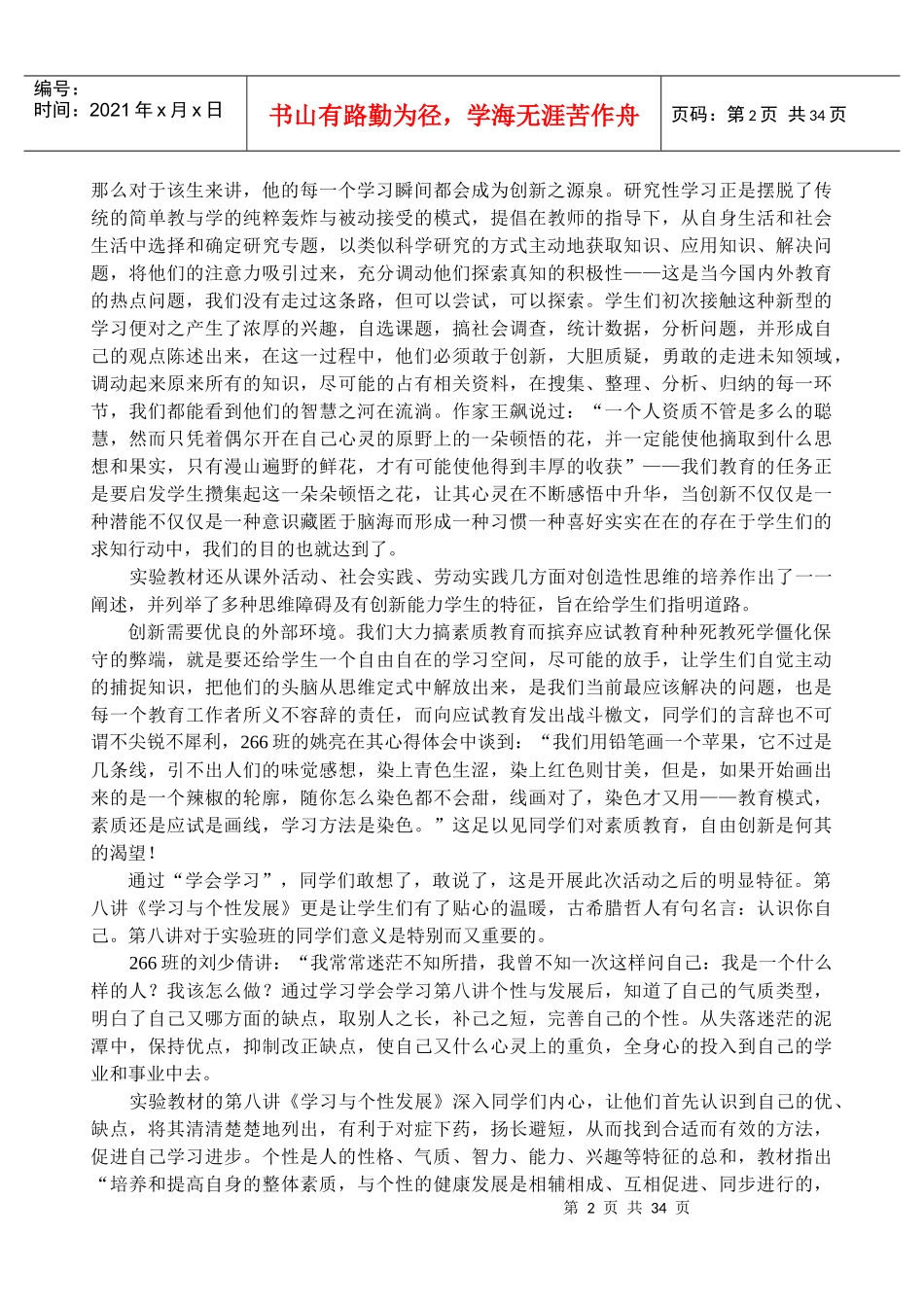 创新素质与个性发展_第2页