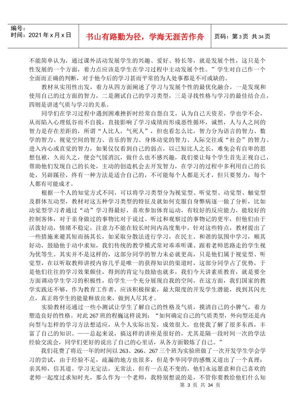 创新素质与个性发展_第3页