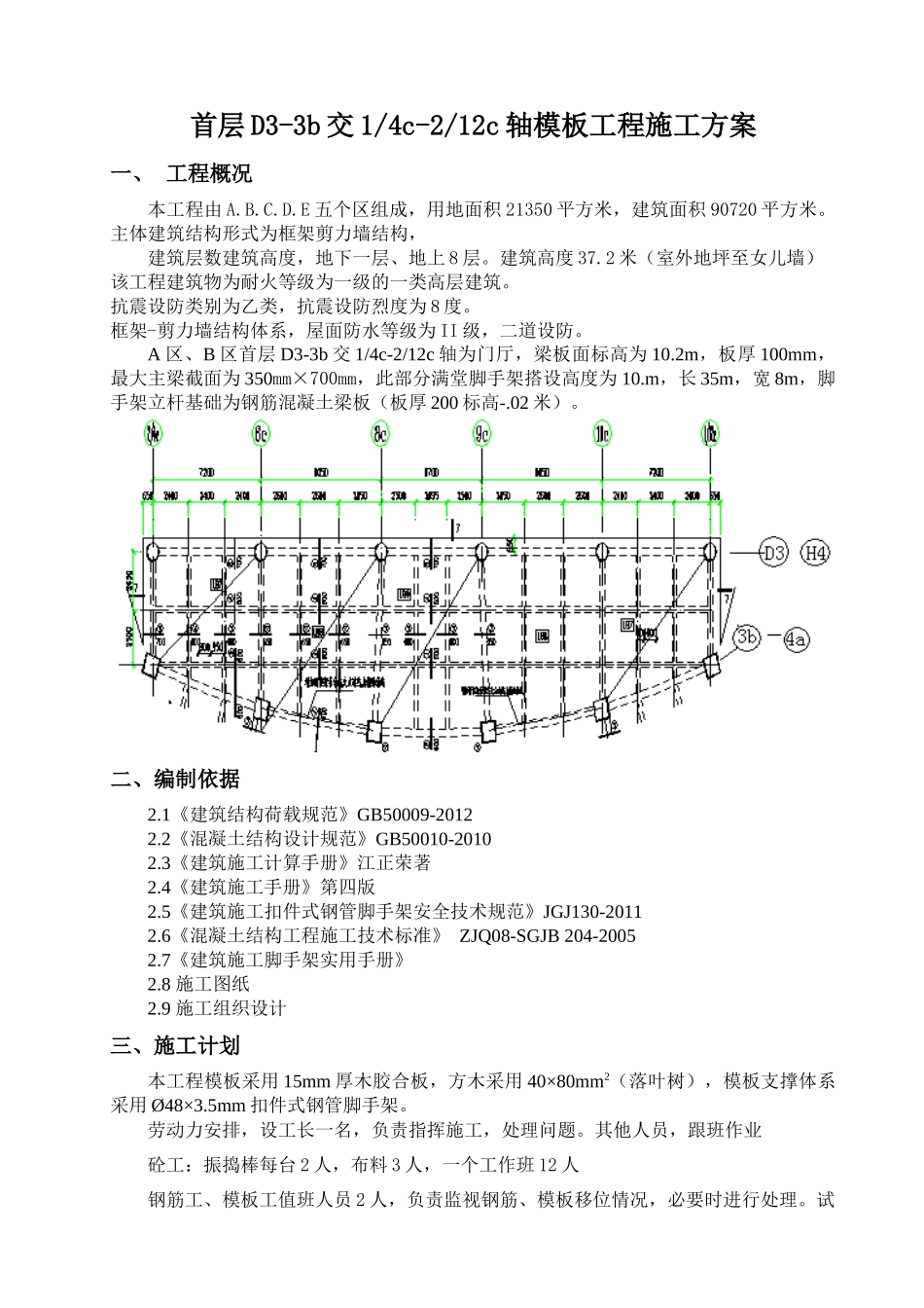高支撑模板施工方案(附图及计算书)_第3页