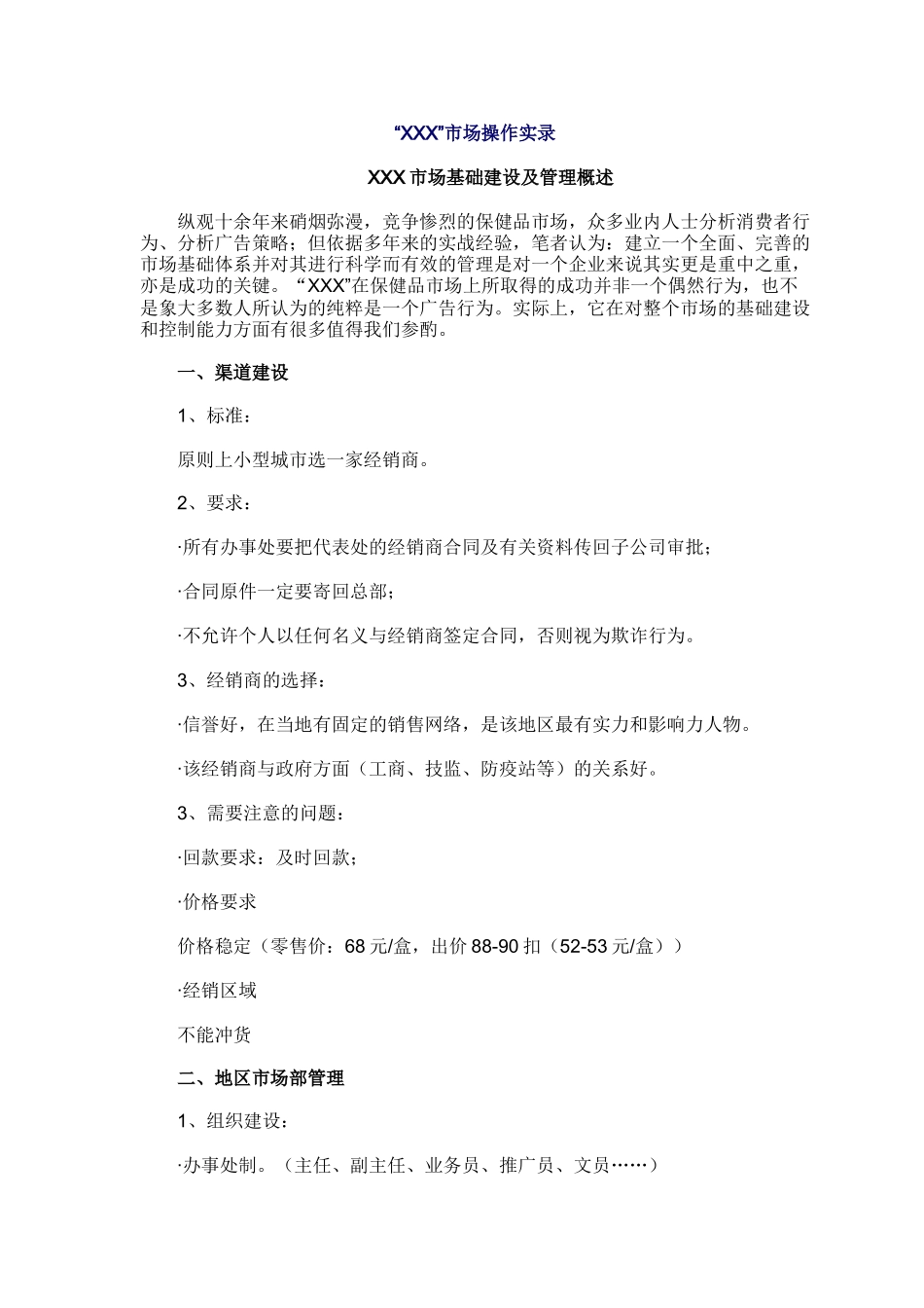 某市场操作实录_第1页