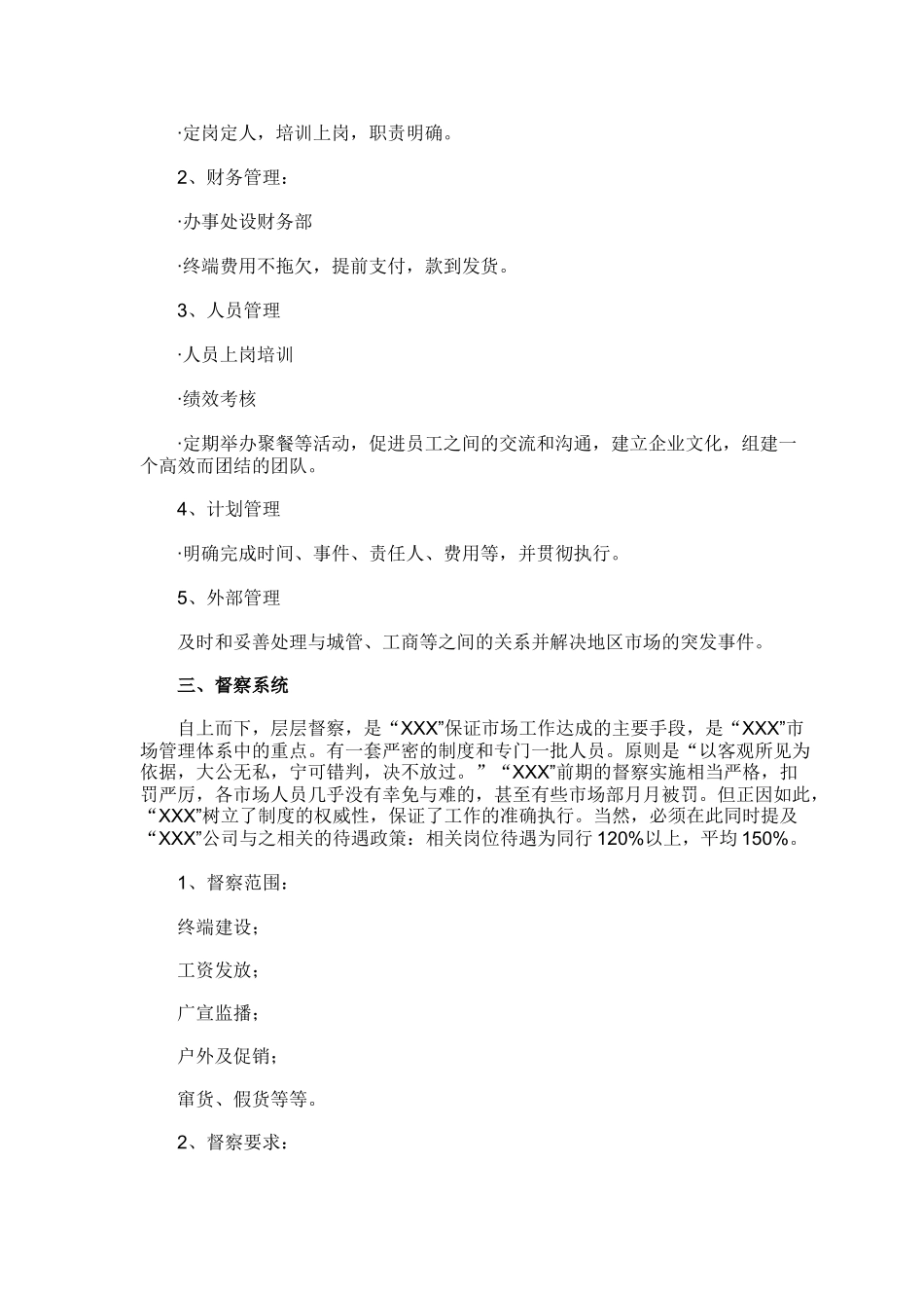 某市场操作实录_第2页