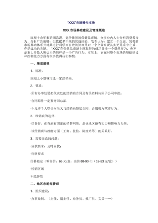 某市场操作实录
