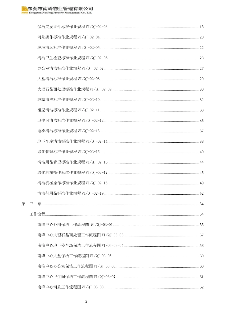 南峰中心清洁部工作手册(复审稿)_第2页
