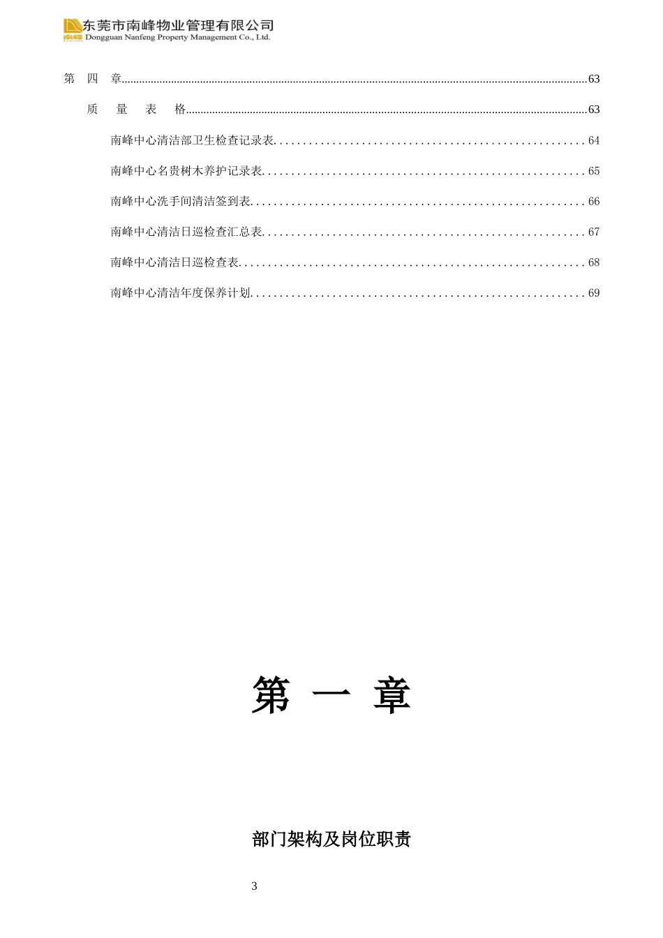 南峰中心清洁部工作手册(复审稿)_第3页