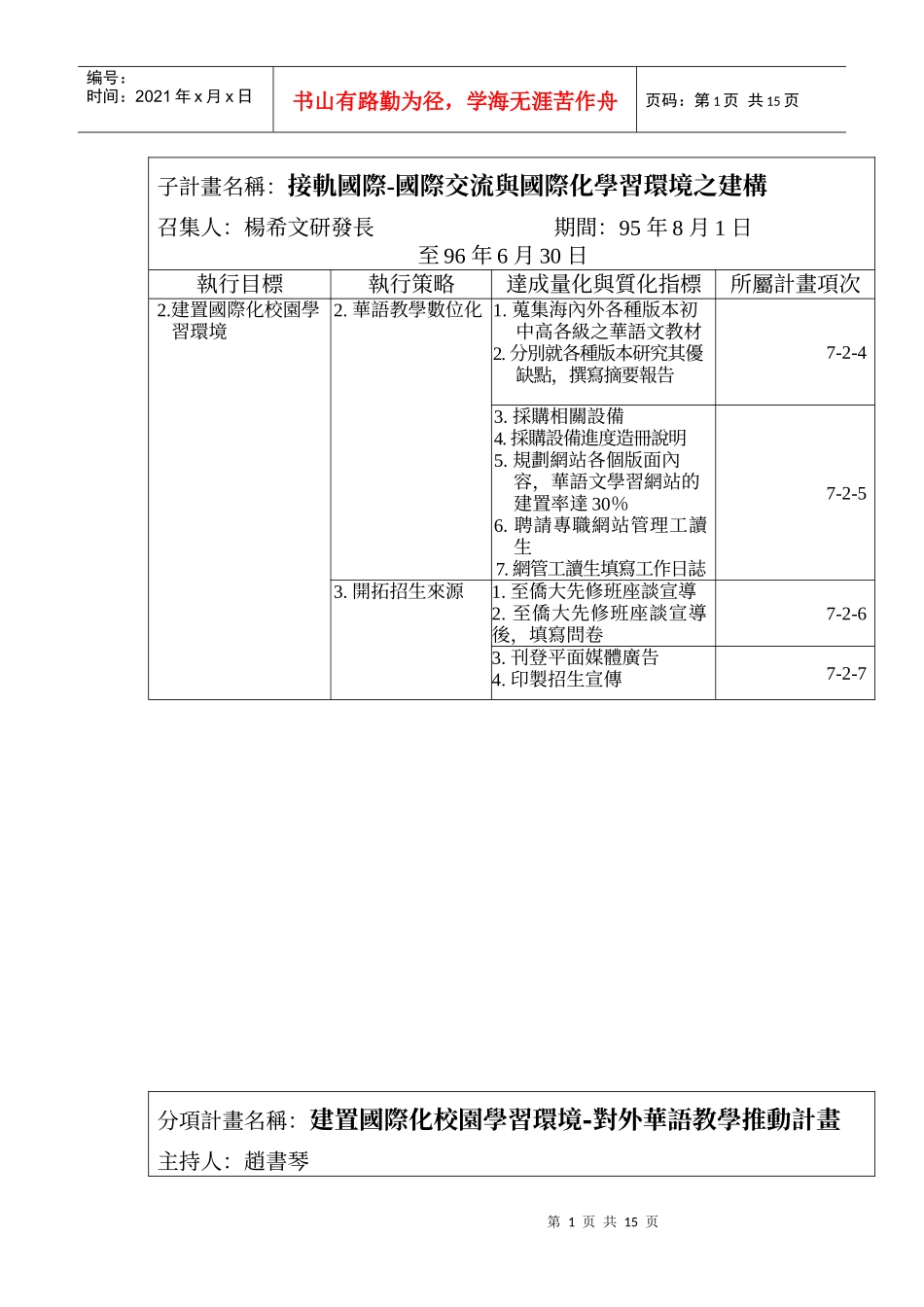 子计画名称接轨国际-国际交流与国际化学习环境之建构_第1页