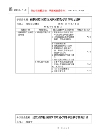 子计画名称接轨国际-国际交流与国际化学习环境之建构
