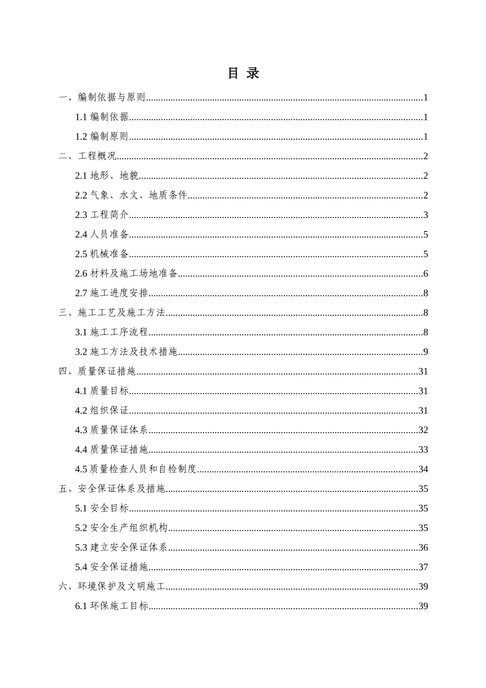 缙云山隧道(进口端)洞身初期支护施工技术方案_第1页