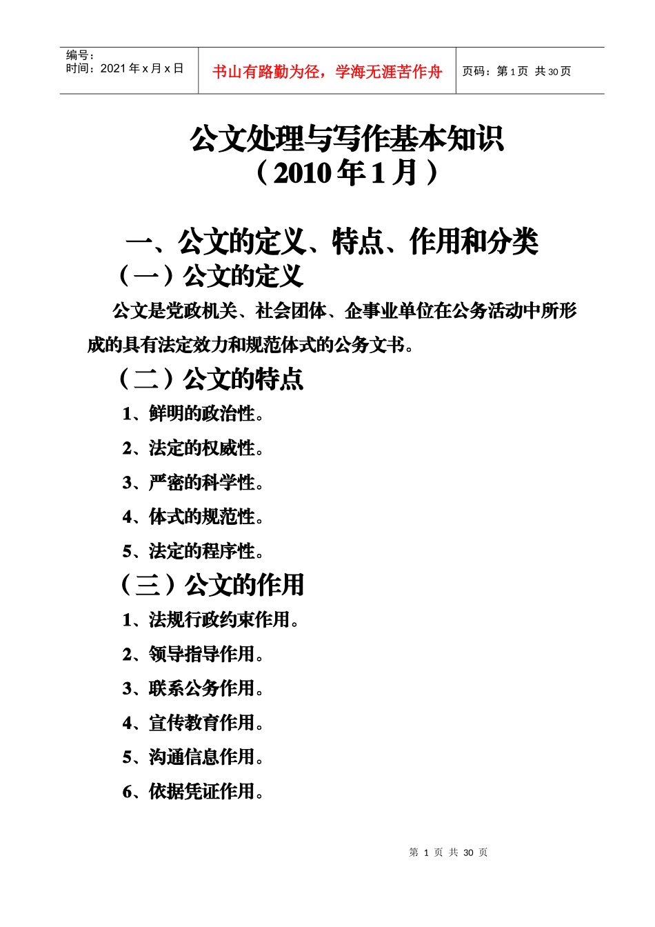 公文处理与写作基本知识_第1页