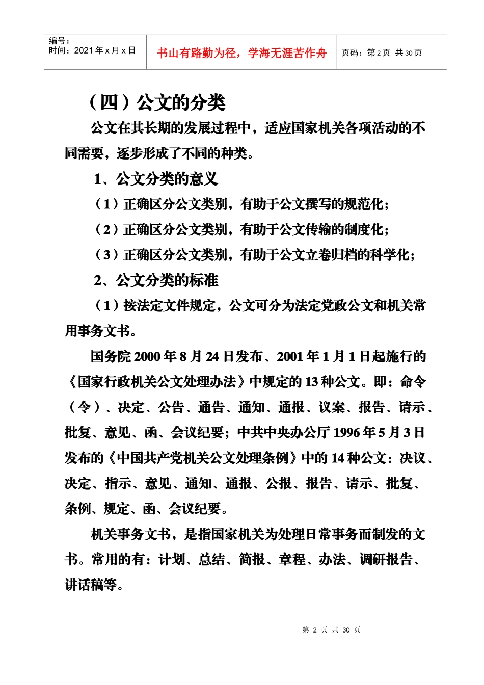 公文处理与写作基本知识_第2页