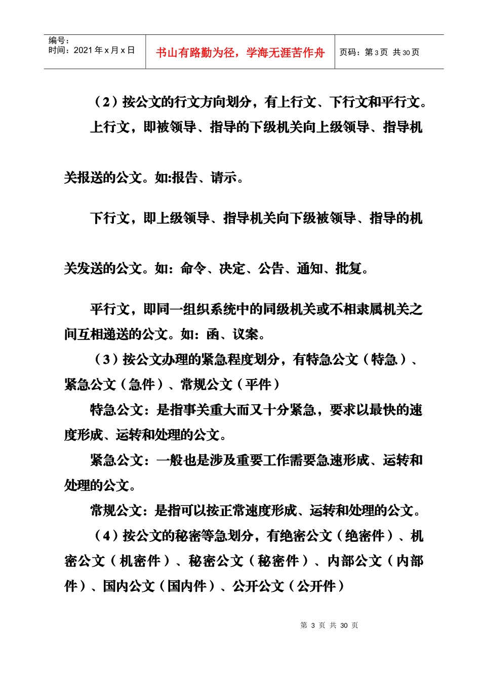 公文处理与写作基本知识_第3页