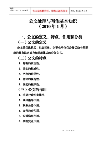 公文处理与写作基本知识