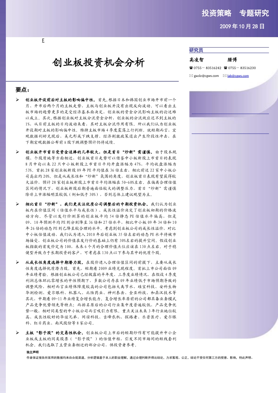 创业板投资机会分析_第1页