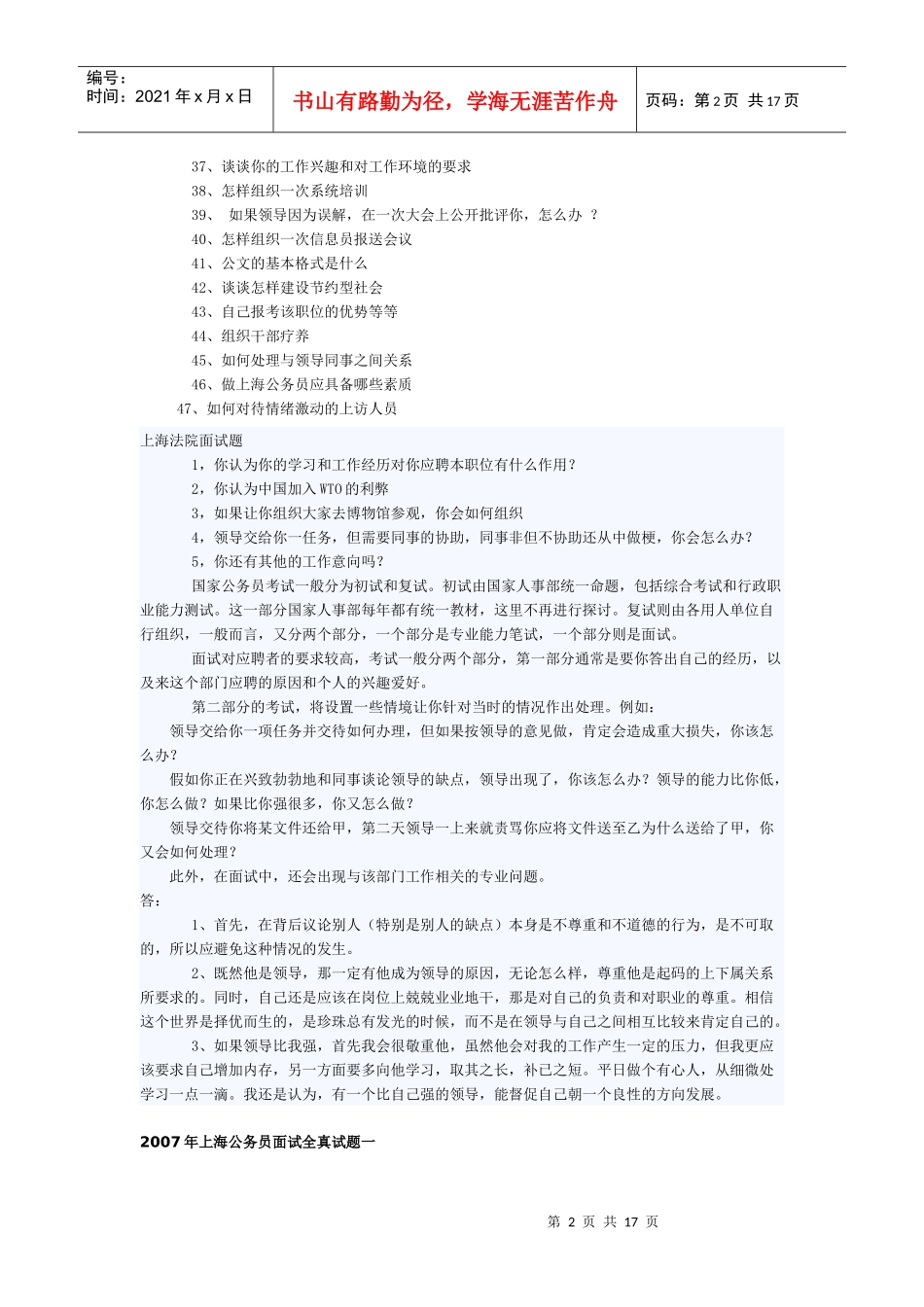 公务员考试面试真题汇总_第2页