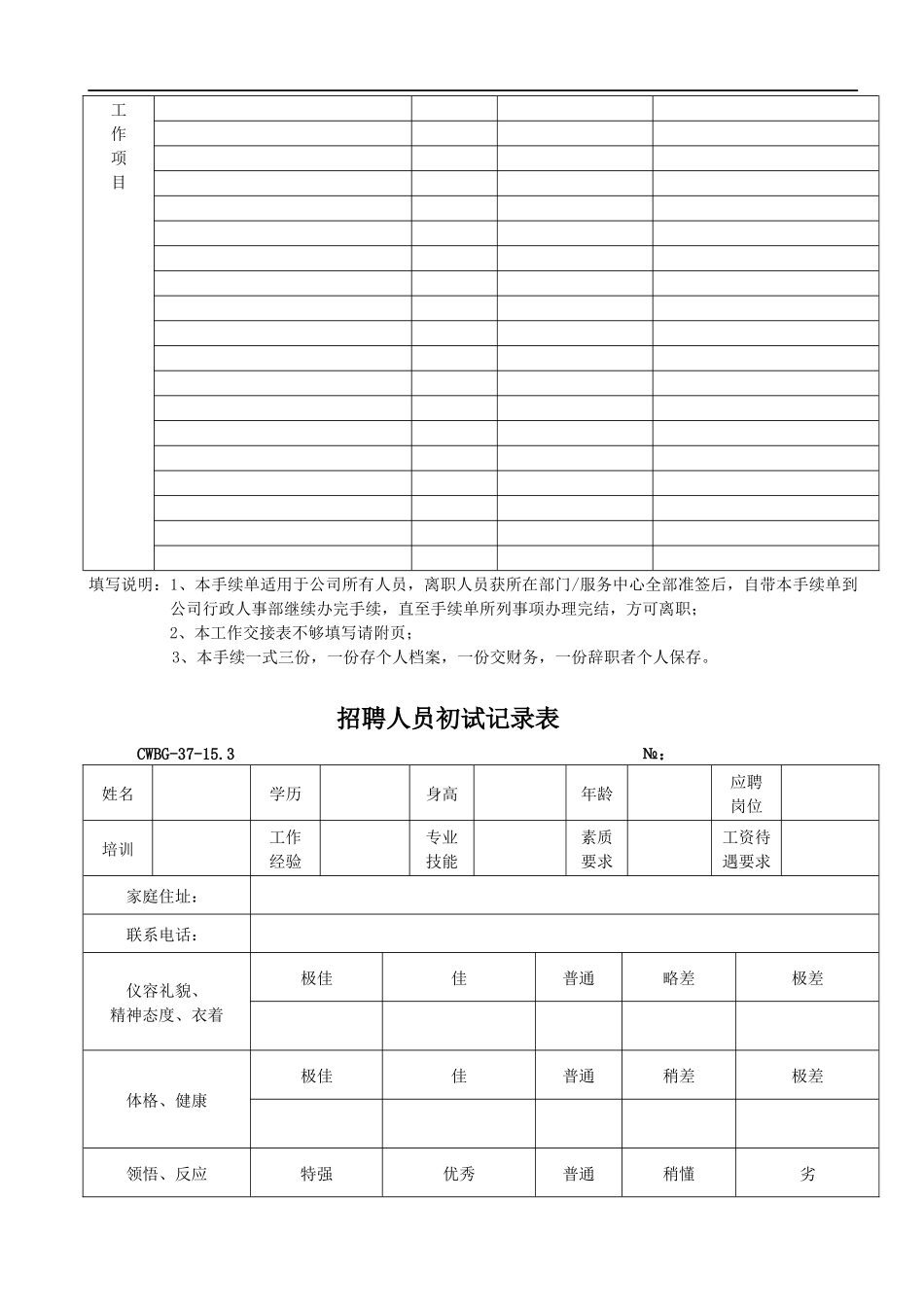 人力资源-2022HR资料表格大全_第3页