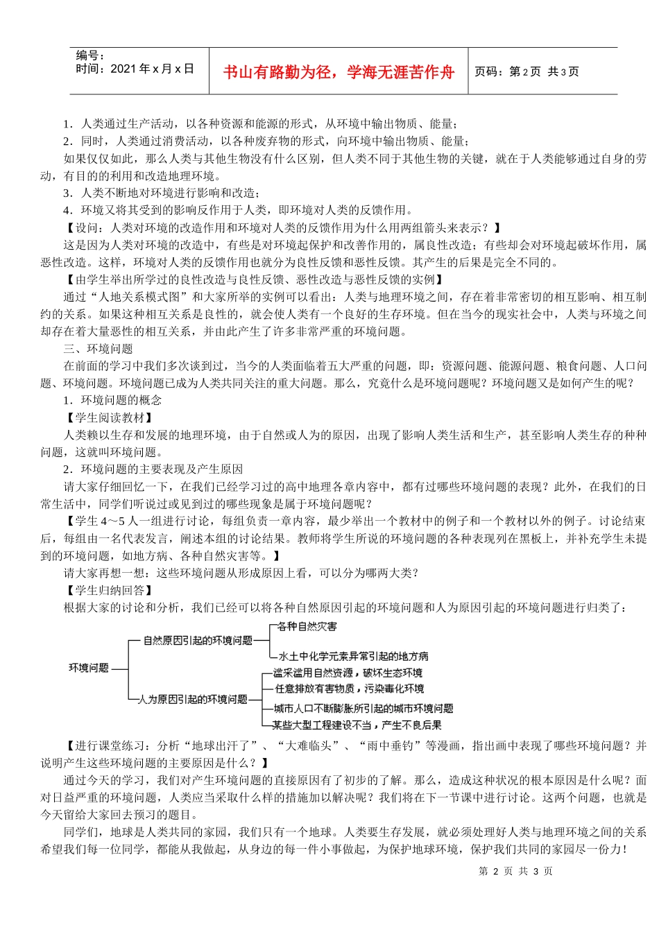 地理教案教学设计第八单元第一节环境问题的表现与分布_第2页