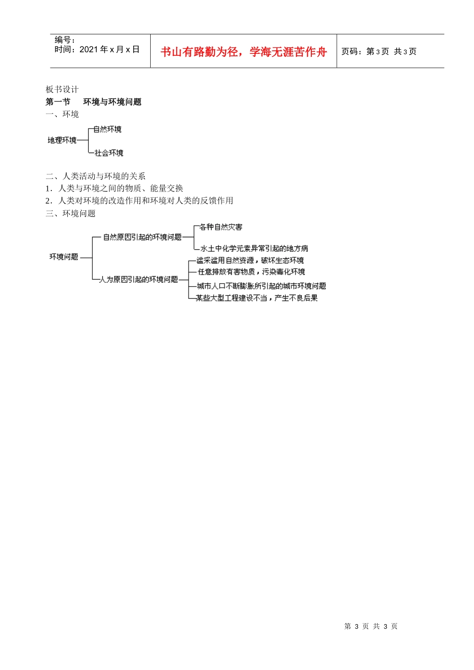 地理教案教学设计第八单元第一节环境问题的表现与分布_第3页
