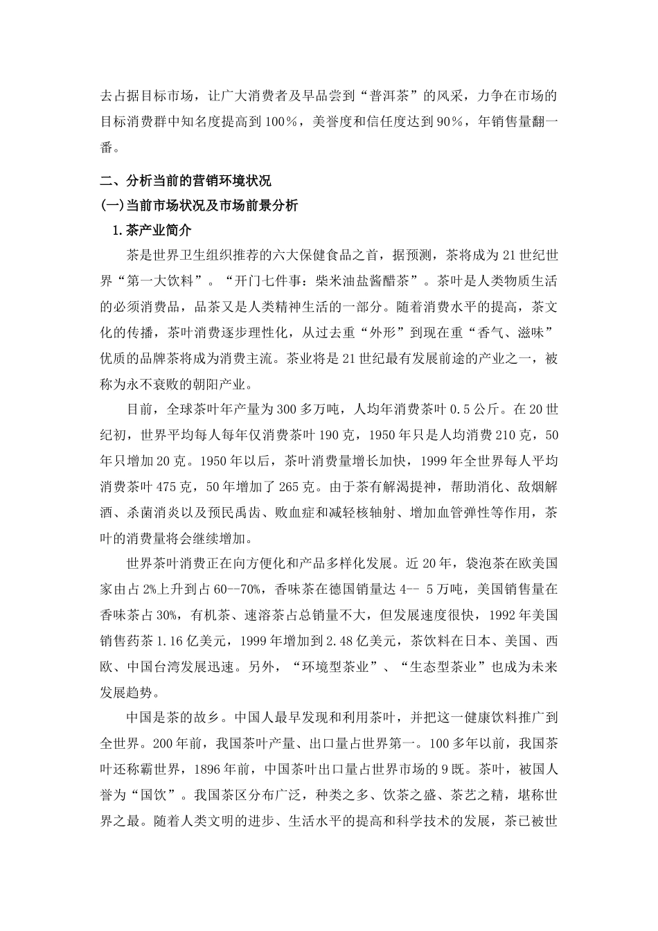 普洱茶经典营销方案_第2页
