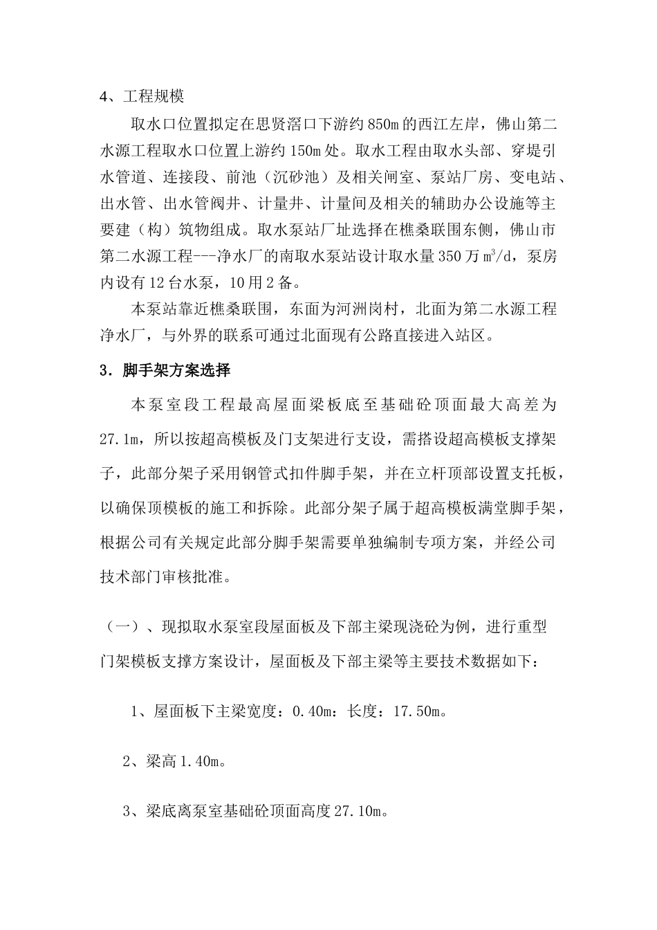 门式支架施工方案_第2页