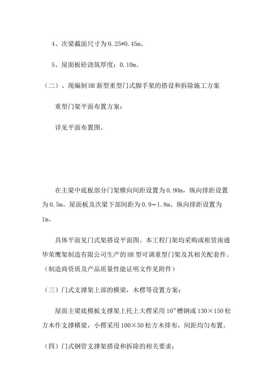 门式支架施工方案_第3页