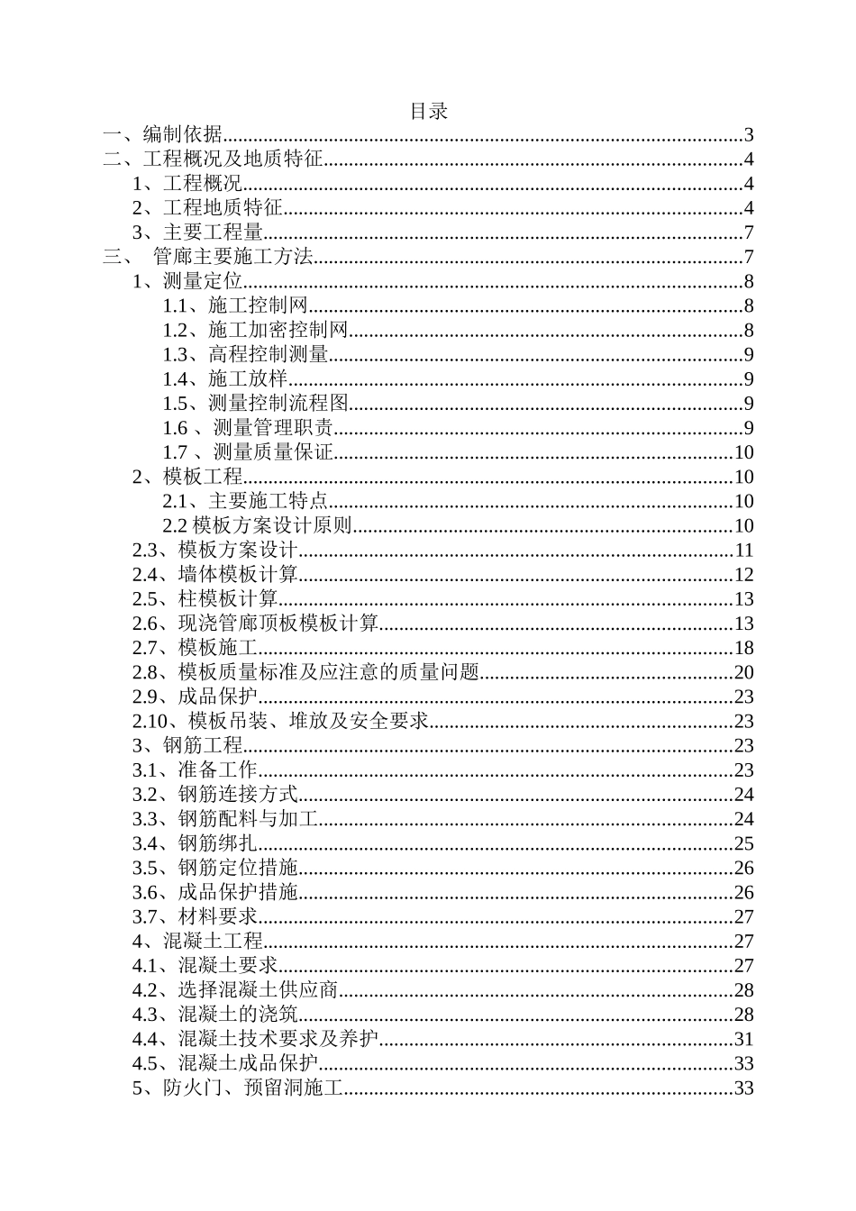 管廊主体施工方案_第2页