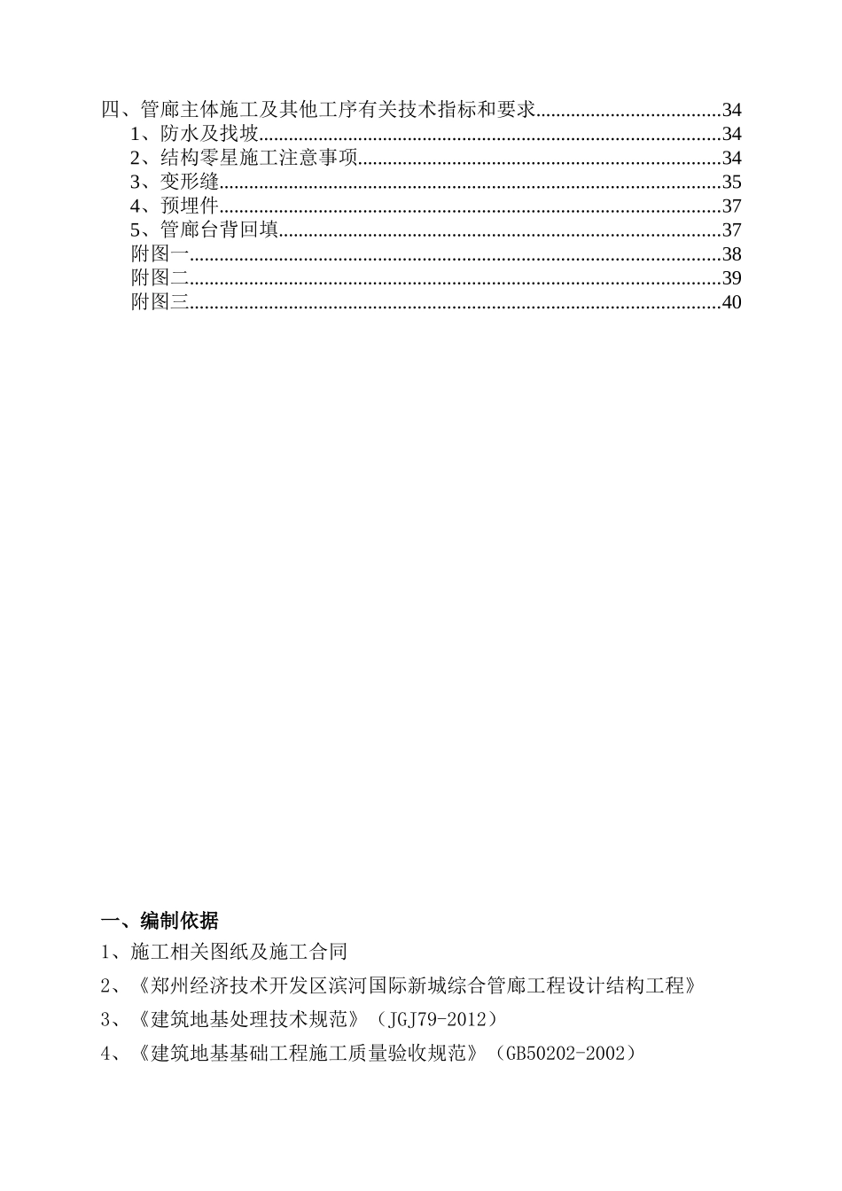 管廊主体施工方案_第3页