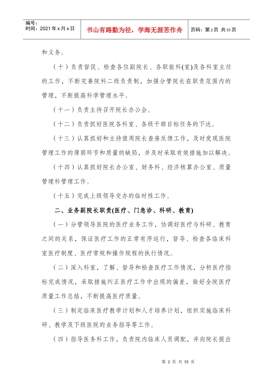 医院行政工作人员岗位职责_第2页