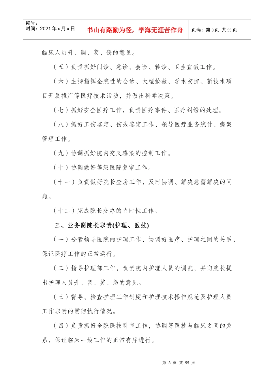 医院行政工作人员岗位职责_第3页