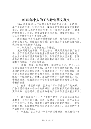 20XX年个人的工作计划范文范文
