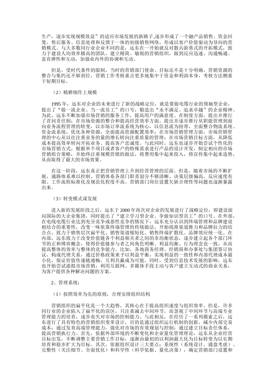 民营企业的营销管理创新_第3页