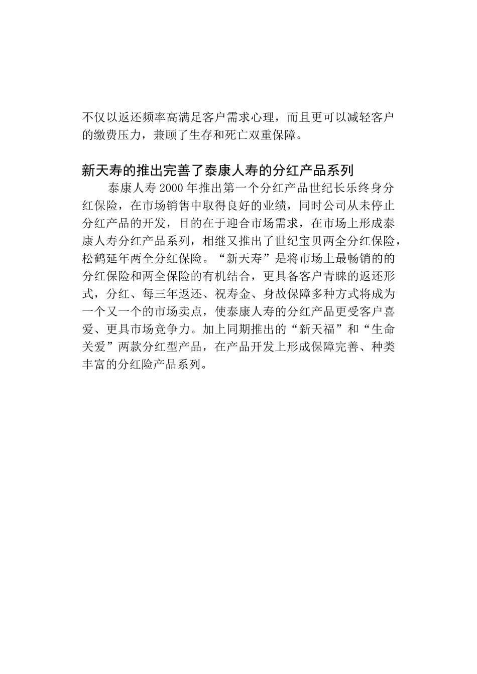 行销手册-各章节new_第2页