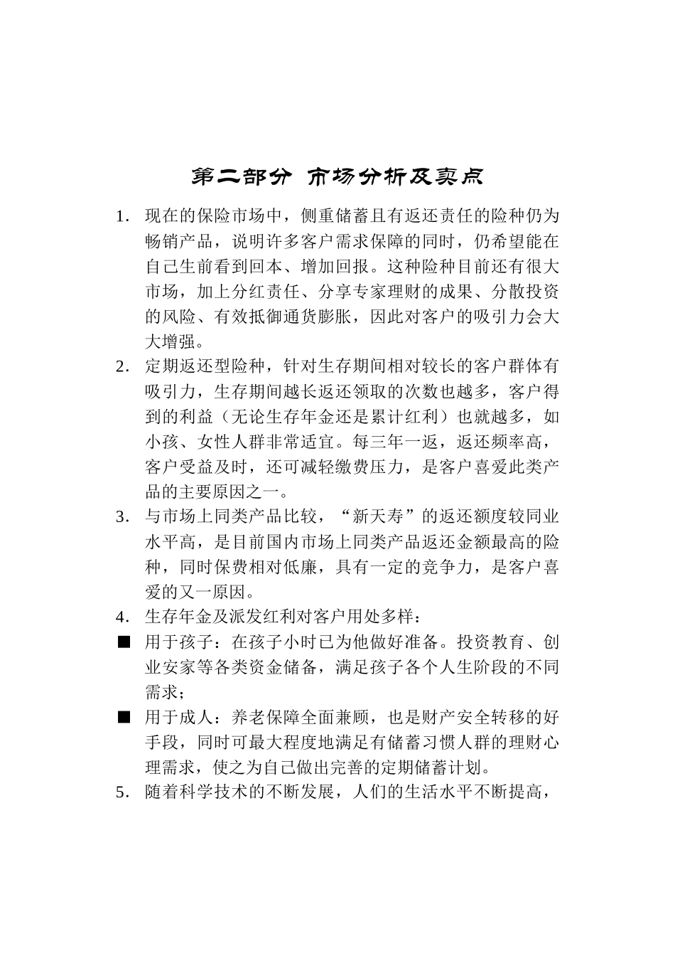 行销手册-各章节new_第3页